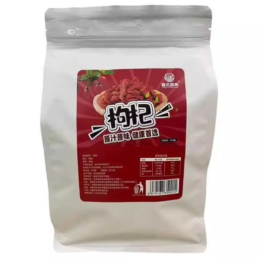 新疆疆优硕果红枸杞250g*2袋 商品图0