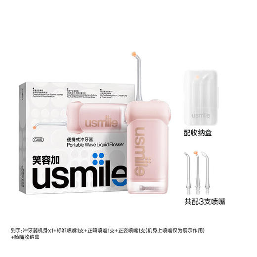 【自营】 usmile笑容加 便携冲牙器 云瀑水流 正姿喷嘴 四档模式 C10S 3色可选 商品图6