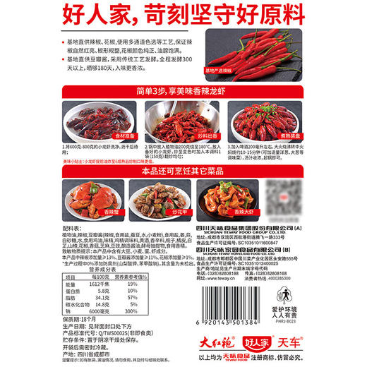 好人家香辣虾调料150克 商品图4