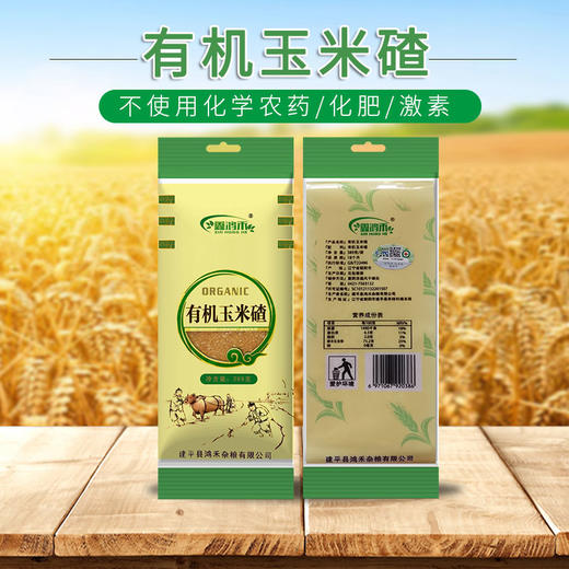 彩虹雨  有机杂粮 有机玉米碴359g 满百包邮 商品图5