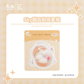 Sky甜品贴纸套装