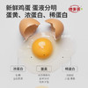 【德青源】 A级鲜鸡蛋30枚*2盒-顺丰 商品缩略图3