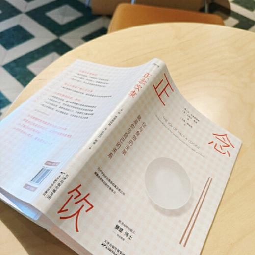 正念饮食：你与食物的关系，就是你与自己的关系 唤醒自我意识 商品图5