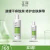 玉泽皮肤屏障修护身体乳280ml/2瓶/4瓶 商品缩略图0