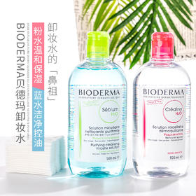 法国贝德玛卸妆水500ML