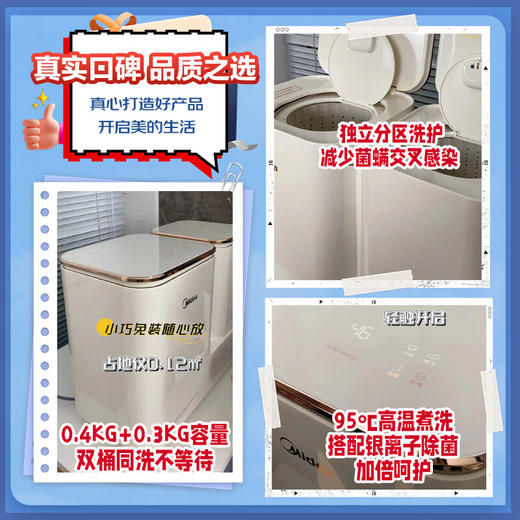 美的（Midea）双子座分区洗衣机 迷你小型全自动内衣裤袜台式波轮 高温煮洗除菌除螨 小巧不占地一键筒自洁 双桶分区洗 商品图2