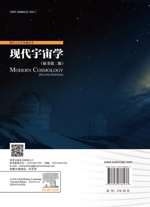 现代宇宙学（原书第二版） 商品图2