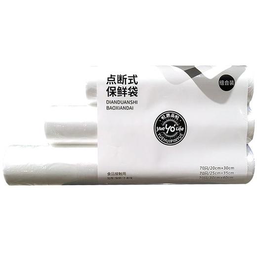 【YO】悦惠品悦点断式组合装保鲜袋 商品图0