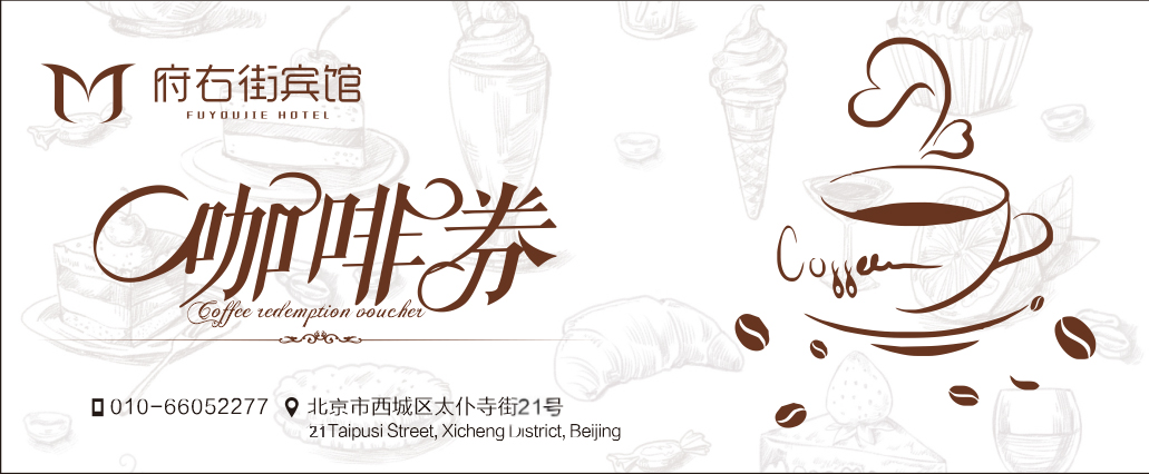 咖啡券