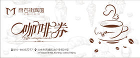 咖啡券