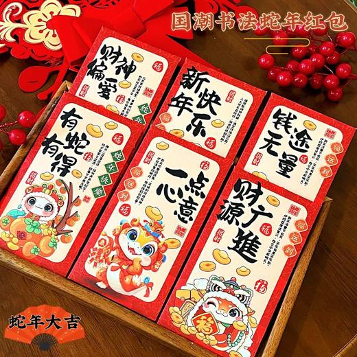 【家居百货】新年福利团速抢‼ 9.9💰🉐30个，⁡一抹中国红🧧【国潮红包/蛇年红包/中式书法红包🧧】重磅来袭‼过年🧨仪式感 商品图3