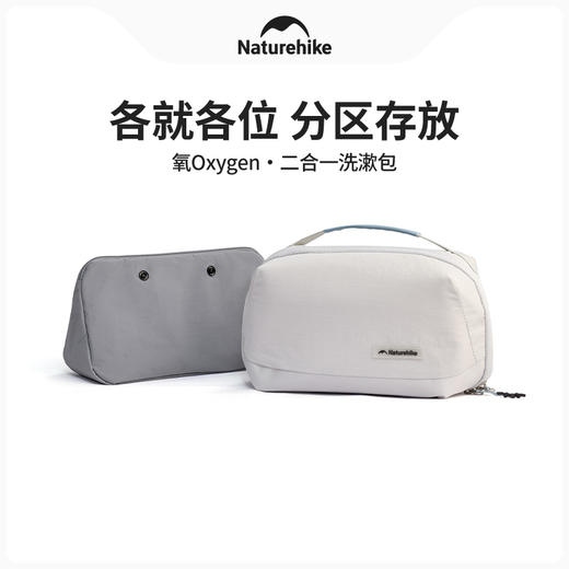 Naturehike挪客氧Oxygen二合一洗漱包CNK2450XB019 商品图0