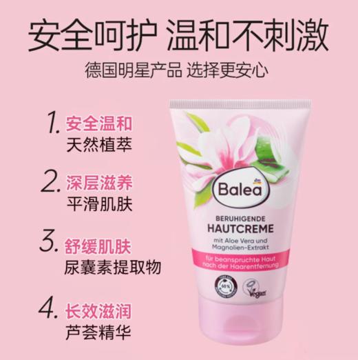 【跨境】Balea/芭乐雅 舒缓护肤霜 脱毛后舒缓 125ml 商品图2