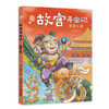 故宫寻宝记（5册） 商品缩略图6