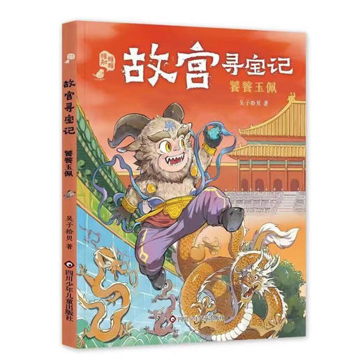 故宫寻宝记（5册） 商品图6