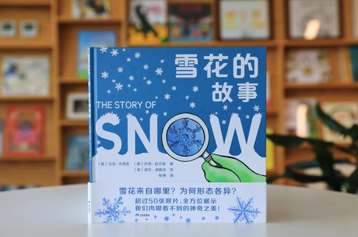 雪花的故事 商品图1