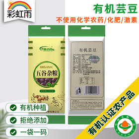 彩虹雨 有机杂粮 有机芸豆389g 满百包邮
