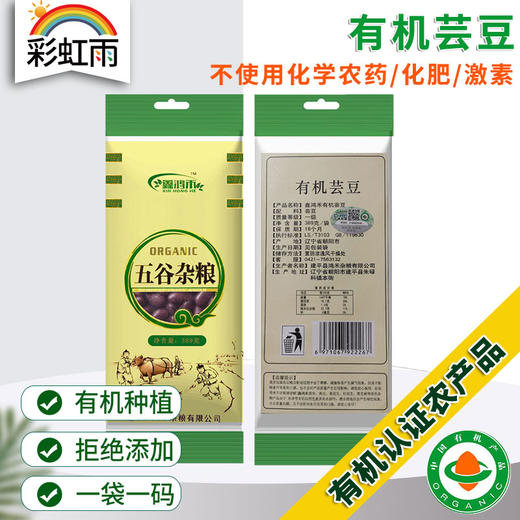 彩虹雨 有机杂粮 有机芸豆389g 满百包邮 商品图0