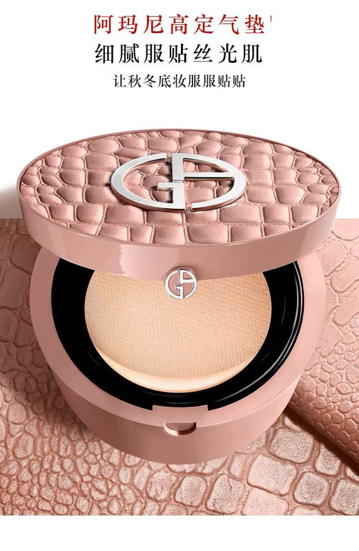 【海关保税直发】阿玛尼鳄纹奢黑限定气垫BB霜-裸妆遮瑕不脱妆-会员5折 商品图2