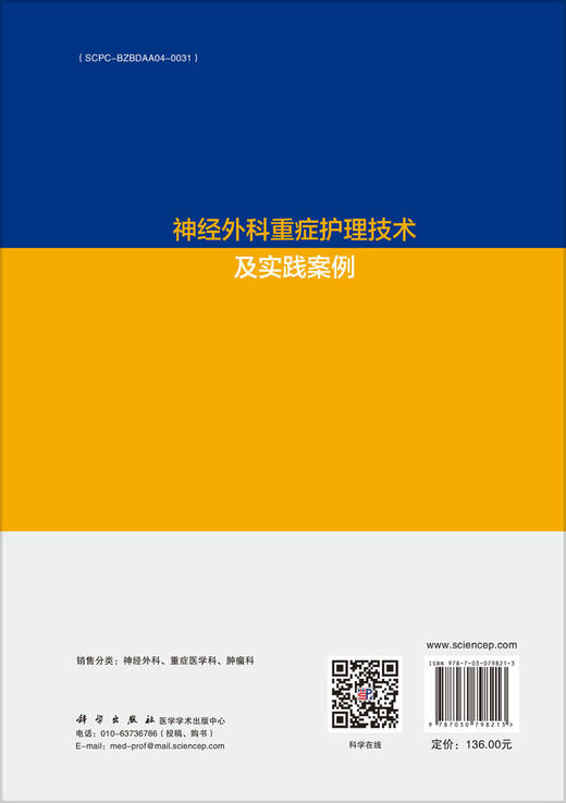 神经外科重症护理技术及实践案例 商品图1