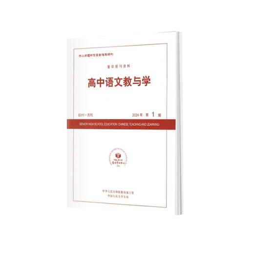 2025年人大复印报刊资料基础教育系列刊，一年共12期 商品图8