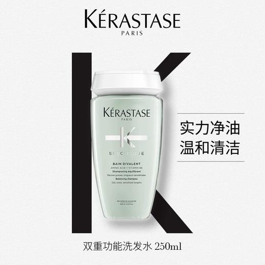 【KERASTASE卡诗】双重功能洗发水250ml 商品图0