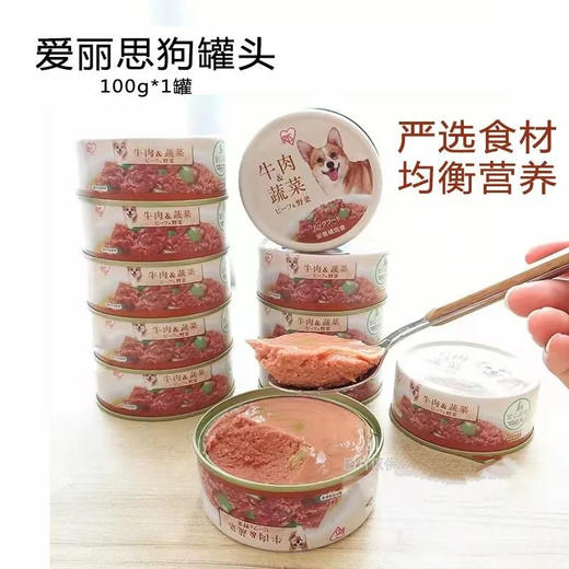IRIS爱丽思狗罐头牛肉蔬菜营养湿粮拌饭犬零食狗罐头100g 商品图0