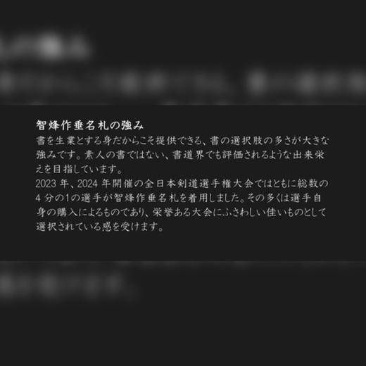 「智烽作」手写书法名袋 日本制 剑道名袋 商品图5