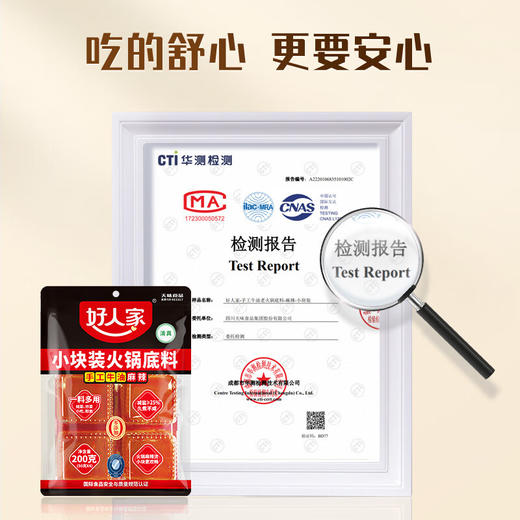 好人家清真牛油火锅底料麻辣味200g 商品图4