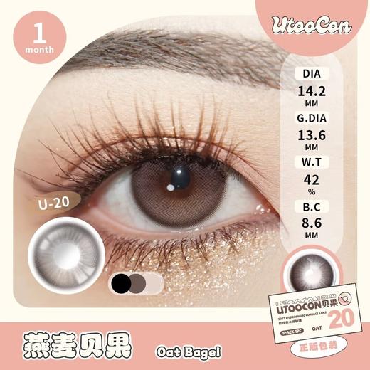 UTOOCON 燕麦贝果（月抛） 商品图1