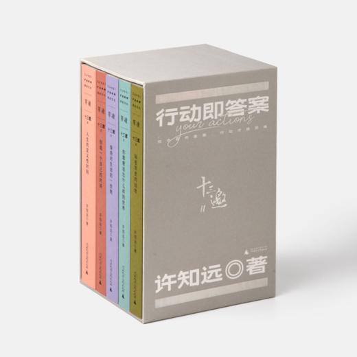 许知远 | 十三邀Ⅱ:行动即答案（全五册） 商品图1