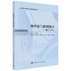 概率论与数理统计——基于Python 商品缩略图0