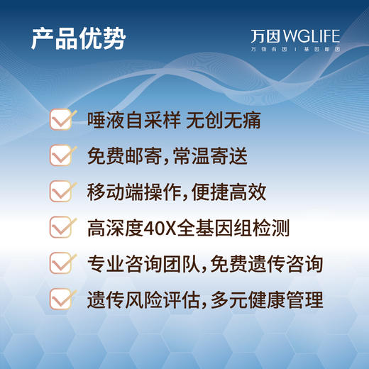 华大基因 万因WGLIFE智惠版40X  1人份/盒 30天出报告 基因检测 商品图4