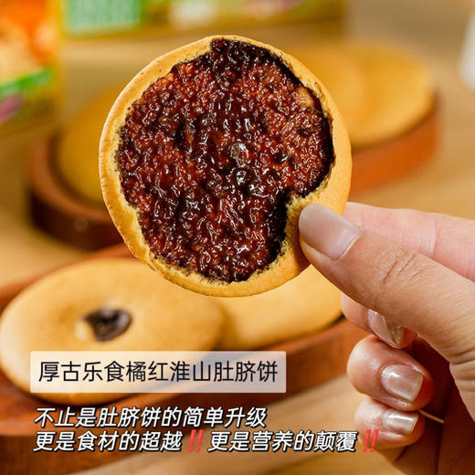 橘红怀山肚脐饼 160g/盒*2 商品图8