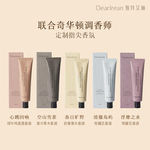 【现货速发】拍3支更划算！DearIrean 独特艾琳季节限定款香氛凝润舒润紧致淡化手纹限定护手霜35ml 商品图4