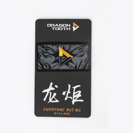 【龙牙】龙炬臂章魔术贴个性装饰臂章长方形刺绣国潮元素配饰通用 商品图0