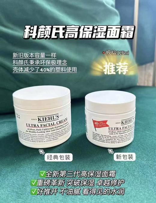 Kiehls/科颜氏高保湿面霜50ml/125ml 替换装 补水保湿滋润 清爽不油腻乳液 商品图1
