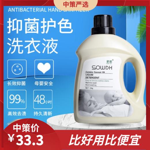 低泡易漂洗荧光剂远低同类的好用洗衣液    家用实惠装机洗护理深层洁净清洁 商品图0