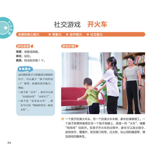 《3~6岁幼儿家庭早教游戏全书》 商品图13