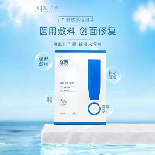 绽妍医用修护敷料25g*5片/盒【械】 商品图2