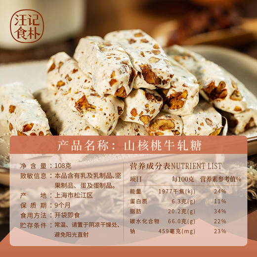 【山核桃牛轧糖】汪记食朴休闲小零食临安山核桃仁零食罐装净重108g 商品图4