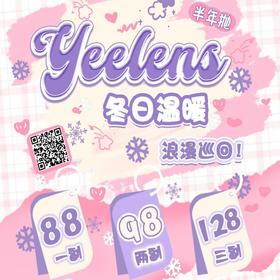 【Yeelens半年抛 巧克力脆脆】布朗尼蛋糕配色尊嘟萌化我了