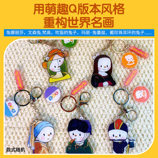 歪歪兔限量Q版钥匙挂件（款式随机发货1件） 商品图0