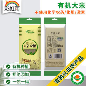 彩虹雨  有机杂粮有机大米389g 满百包邮