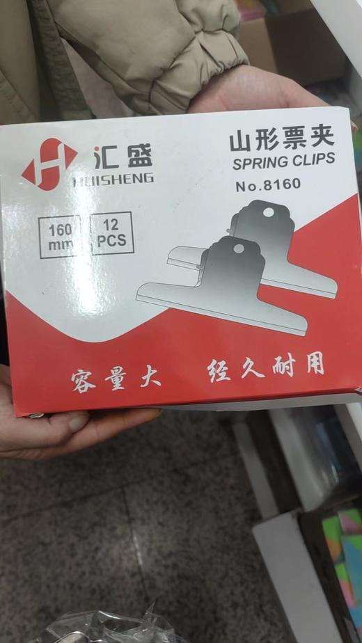 【JL】国产山形铁票夹16cm  12个/盒 商品图0