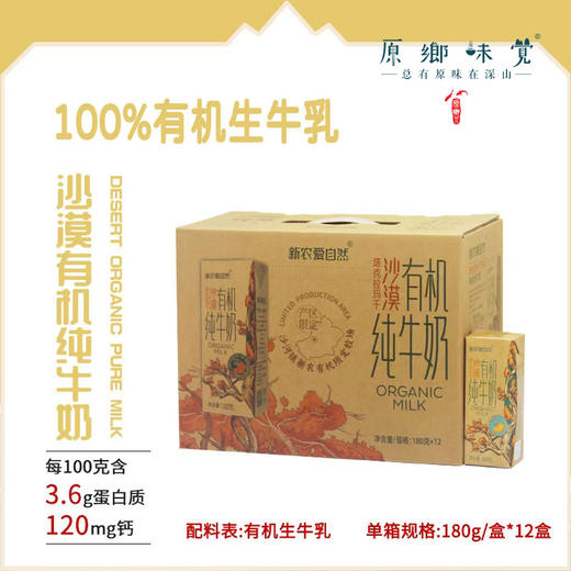 新疆有机牛奶（成都仓库-顺丰包邮） | 12盒/箱，来自阿克苏托木尔峰天然牧场，生产者：新疆阿拉尔【合作生产，公平贸易】 商品图1