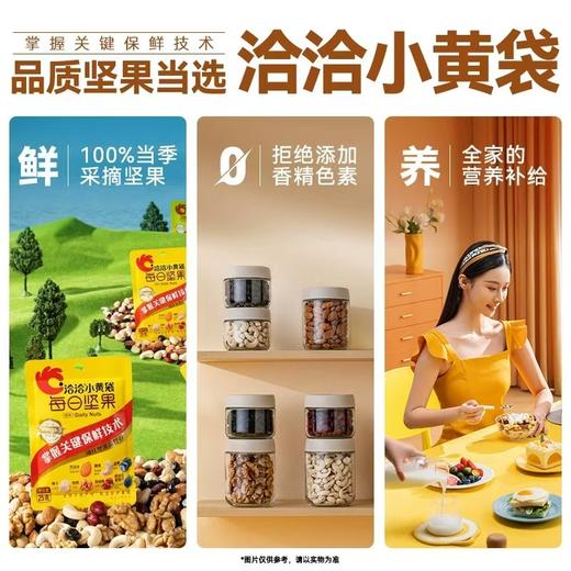 洽洽每日坚果（30日装）780g 商品图1