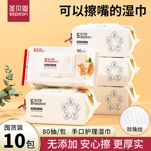 圣贝恩松鼠新生儿湿巾无敏清洁棉柔呵护80抽/包 商品图0