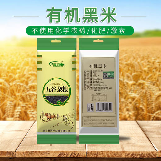 彩虹雨  有机杂粮 有机黑米389g 满百包邮 商品图6