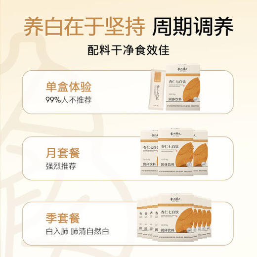 杏仁七白饮固体饮料216g（ 18g*12袋/盒） 商品图4